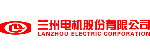 蘭州電機有限公司